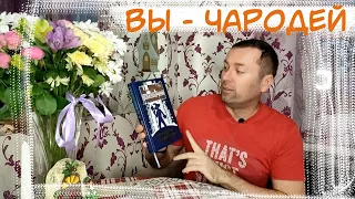 Вы чародей Сандерсон не тот!