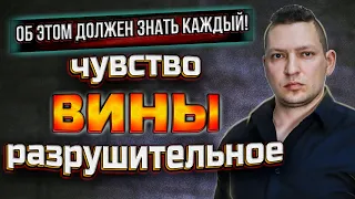 Как избавиться от чувства вины. Чувство вины. Постоянное чувство вины. Глубинное чувство вины