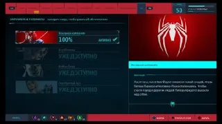 Marvel's Spider-Man прошел 100 процентов