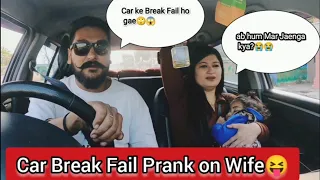 car break fail 😱 | prank on wife 🤬 | #middleclassfamily Prank🤣😂