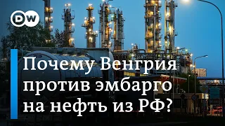 Почему на самом деле Венгрия против эмбарго на нефть из РФ?