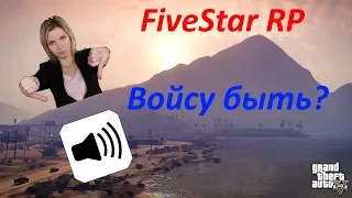 FiveStar RP- Войсу быть? (GTA 5 RP)