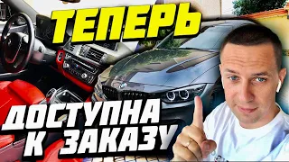 BMW 428I 🔵⚪️🔴 Лучше в Украине не найти за эти деньги.