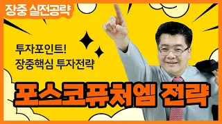 [포스코퓨처엠 실시간 주가 전략] 목표주가 57만원 & 536000원 이탈시 100% 익절