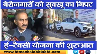 E- Taxi Scheme | CM Sukhu | Unemployed Youth |