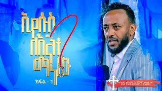 Part 1 Iኢየሱስ ለአንተ ማን ነው? Iድንቅ ትምህርት l አገልጋይ ጥላሁን ፀጋዬ l Prophet Tilahun Tsegaye @Arba Minch |Part-1