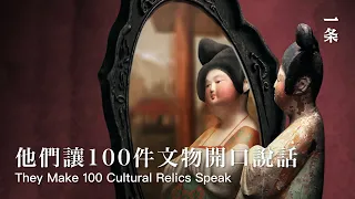 最近超紅的中國風紀錄片，看五分鐘就上癮Hit Chinese Documentary that Hooks You to It within 5 Minutes