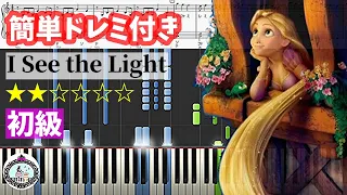 初級ピアノ【楽譜あり】輝く未来 I See the Light／塔の上のラプンツェル Tangled／ディズニー Disney