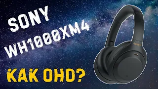 Sony wh1000xm4 в 2023/2024 || проблемы и решения || обзор