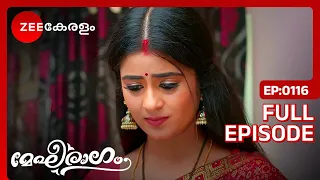 Mithunനെ ഒഴിവാക്കി Meghana | Megharagam | Full Ep 116 | Gowthami,Raghu - Zee Keralam