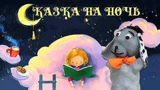 Сказка про ослика или о том, как полезно ходить в школу. Сказка на ночь.