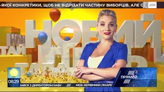 Програма НОВИЙ ДЕНЬ від 9 квітня 2019 року  Частина 3