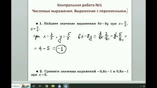 Контрольная работа по алгебре 7 класс / Числовые выражения. Выражения с переменными / КР №1