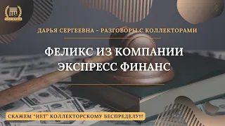 С ВАМИ НЕ ОБЩАЛИСЬ 💥 Разговоры с коллекторами | Антиколлектор | Помощь Юриста | Пранк и Юмор | Банки