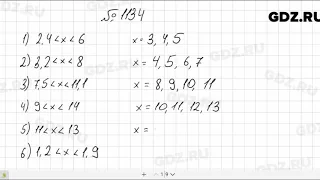 № 1134 - Математика 5 класс Мерзляк