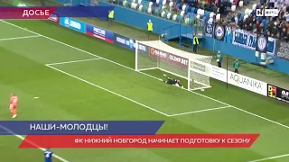 Первая победа ФК " Нижний Новгород" в этом году