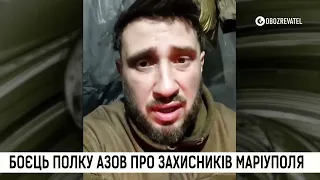 "Дипломат" з "Азову" закликав світ допомогти захисникам Маріуполя