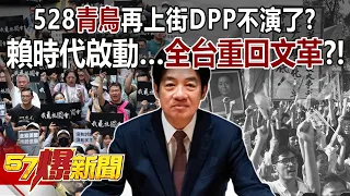 DPP will not perform as now they try to make Taiwan return to Cultural Revolution era?!