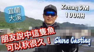 釣魚人品爆發！北風北岸拋釣到夢寐以求的高價魚新郵票#赫馬士#大溪漁港 Jigging for mackerel in East Taiwan