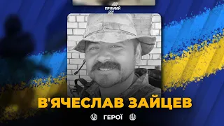 ВІЧНА СЛАВА ГЕРОЮ: у війні з російськими окупантами загинув історик та КІБОРГ В'ячеслав Зайцев