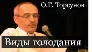 Голодание по дням недели  Виды постов сухой, фруктовый, овощной, О.Г. Торсунов