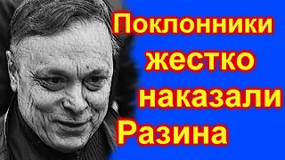 🔥10 минут назад 🔥Андрею Разину жестко отомстили за Шатунова 🔥