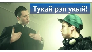 Тукай читает рэп! Габдулла Тукай рэп укый! [#SHIKERNYE feat. Вероника Кузнецова] by Ильшат Рахимбай