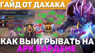 Арк Варден в патче 7.27а? Гайд по идеальному фарму! Анализ и советы от Daxak топ10