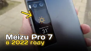 MEIZU PRO 7 В 2022 ГОДУ