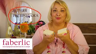 РАСПАКОВКА!🌸НАБРАЛА ВСЕ НАТУРАЛЬНОЕ ДЛЯ КРАСОТЫ, ДЛЯ ДОМА ПО АКЦИИ! ОБЗОР! ЦЕНА! Faberlic №10- 2021