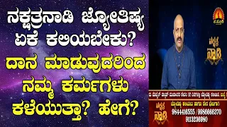 Cool Reasons to Learn Indian Vedic Astrology | Nakshatra Nadi by Dr. Dinesh Guruji | 08-07-2020