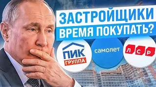 ОБВАЛ или РОСТ? Что Ждёт АКЦИИ Застройщиков? ТОП-3 лучшие акции РФ и США для ПОКУПКИ на долгий срок