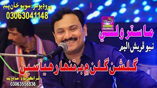 Gulshan Guln Ma Singer Master Wali New Fresh Album 01 Label By Surhan Production