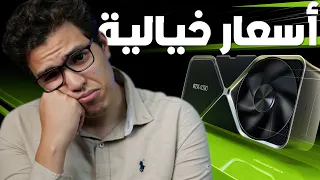 كل ما تريد معرفته عن كروت RTX 4090/4080