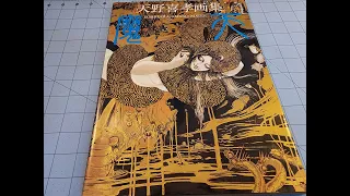 Maten- Yoshitaka Amano's Art before Final Fantasy!