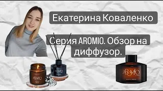 Серия AROMIO. Ароматический диффузор RELAX от Faberlic.