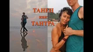 Presentation video to Project: "Dance like Tantra"/ Zhanna Ost (Frangipani)