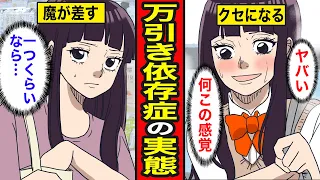 【漫画】窃盗症クレプトマニアの実態。気がついたら物を盗んでいる…やめたくてもやめられない恐ろしい病気とは【レイナの部屋ブラックワールド】