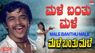 Male Banthu Male - Lyrical Song  | Male Banthu Male | Arjun Sarja, Kumari Indira | Kannada Old Song