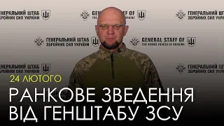 Ранкове зведення по Харківській області від ЗСУ за 24 лютого