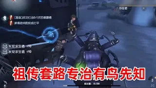 第五人格：导演教你祖传套路，玩游戏技术可以不精但要能吹能秀！