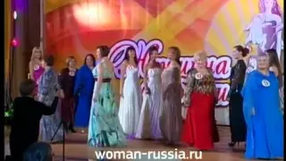 Конкурс Женщина России  2011