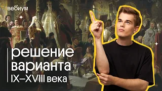 Решение тематического варианта ЕГЭ 2023 | ЕГЭ по истории | Вебиум