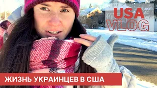 USA VLOG 20.01.2021| Много снега и немного футбола.