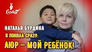 Наталья Бурдина. О школе приемных родителей, бурятском духе и московском национализме.