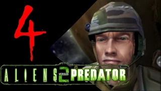 Aliens vs Predator 2 прохождение: Морпех ч4  - Предательство 1/2