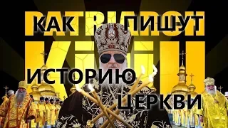 Как подделывали историю церкви: Пётр Могила (Александр Пыжиков)