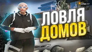 ЛОВЛЯ ДОМОВ GTA 5 RP ALTA!