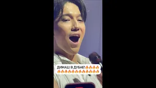 ДИМАШ В ДУБАЕ!🔥🔥🔥🔥🔥 (Dimash - Screaming. Концерт в Дубае 25.04.22)