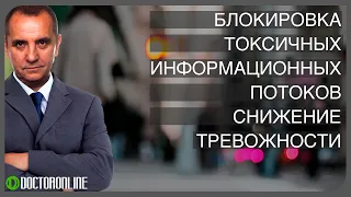 Андрей Ракицкий Снижение уровня тревожности. Блокировка токсичного информационного потока. Медитация